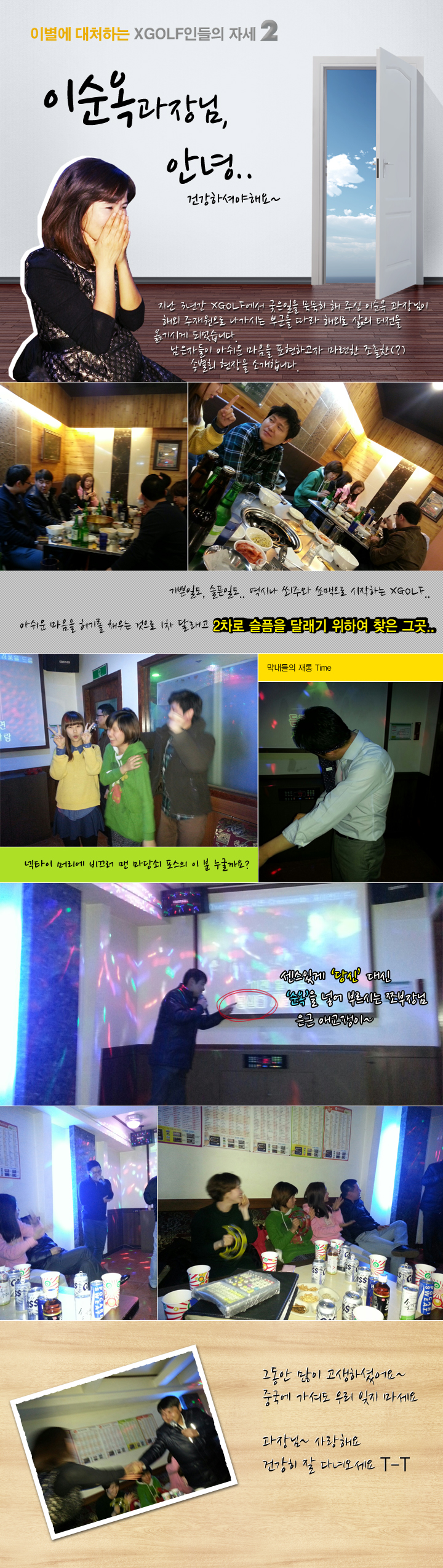 이별에 대처하는 XGOLF 인의 자세2